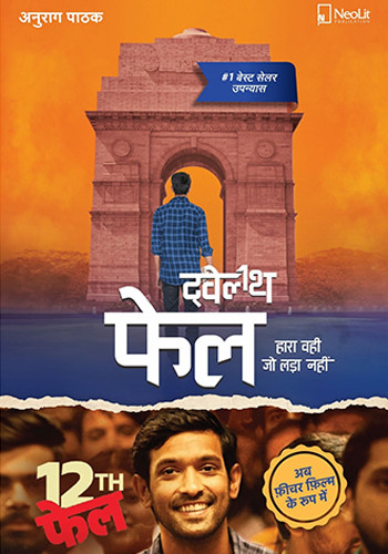 Twelfth 12th Fail By Anurag Pathak