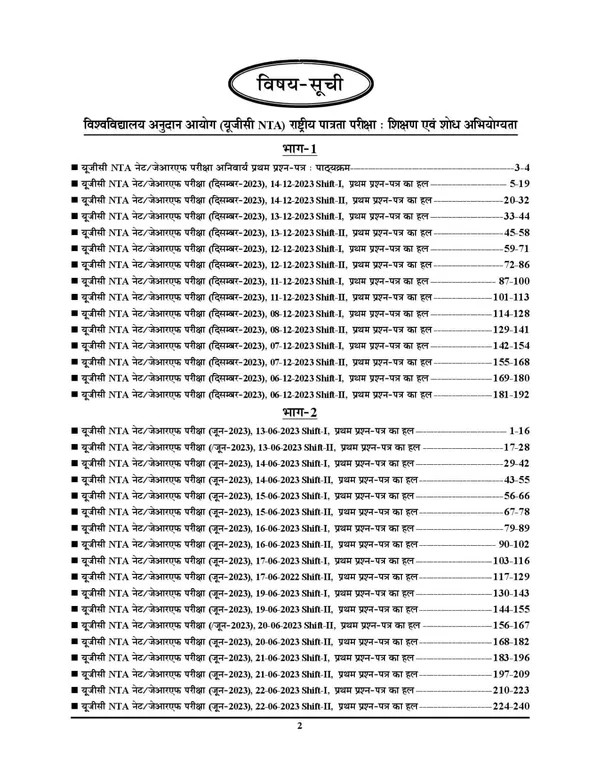 Youth UGC-NETJRF Compulsory Paper-I Volume-4 Solved Papers 2024-25