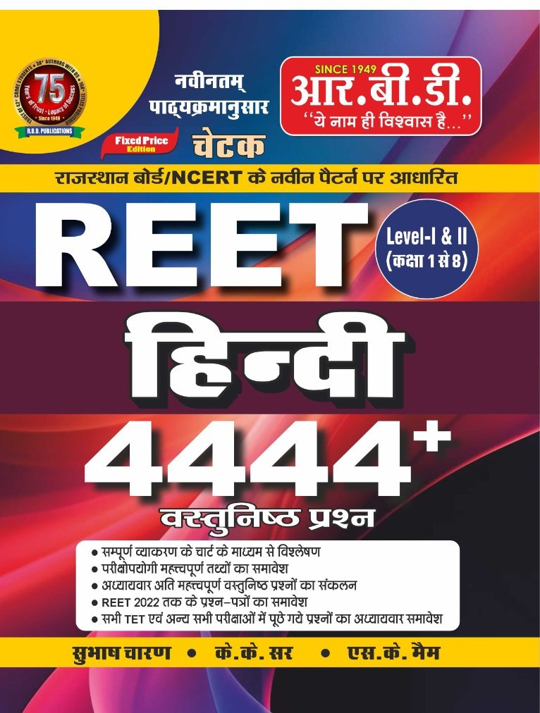 RBD Reet Hindi 4444 Objective Level 12 By Subhash Charan K K Sir S K Mam