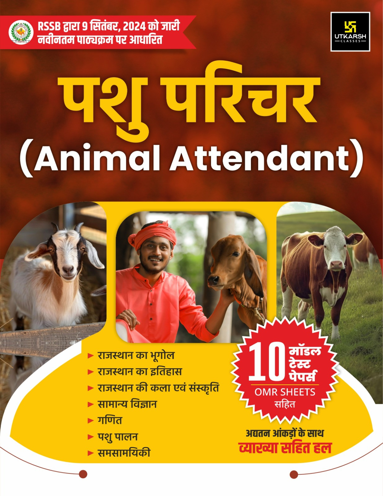 Utkarsh Pashu Parichar Animal Attendant Model Test Paper