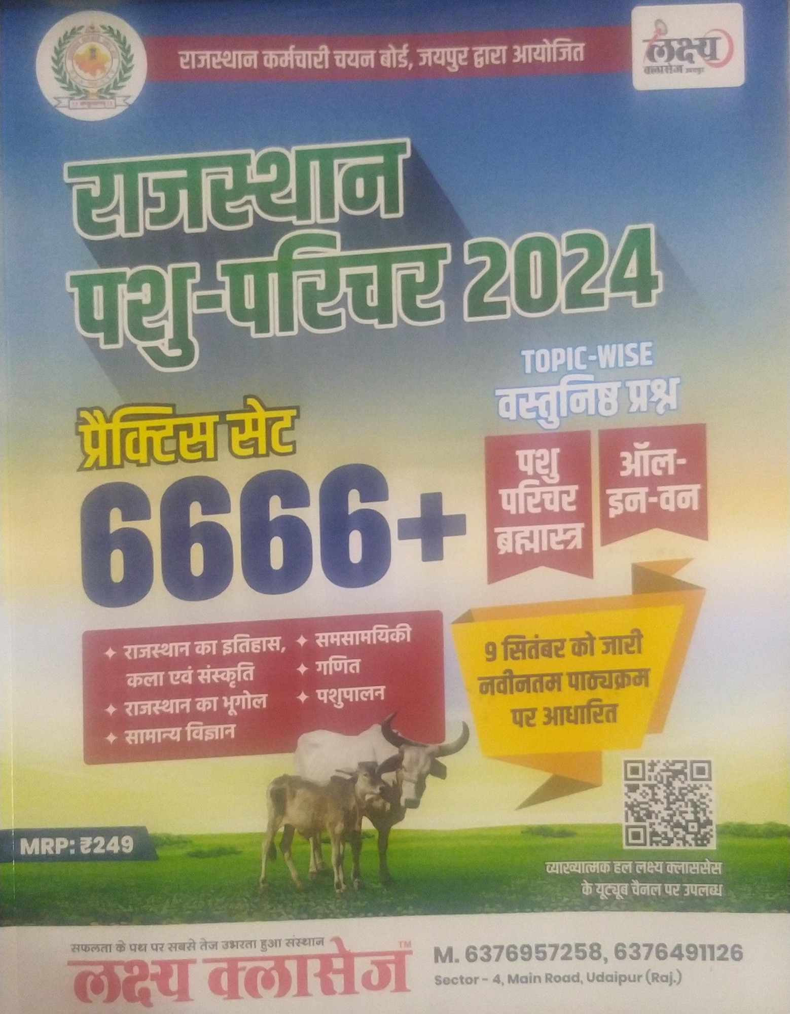 Lakshya Classes Rajasthan Pashu parichar 6666 Objective Question Topic-Wise Practice Set Book