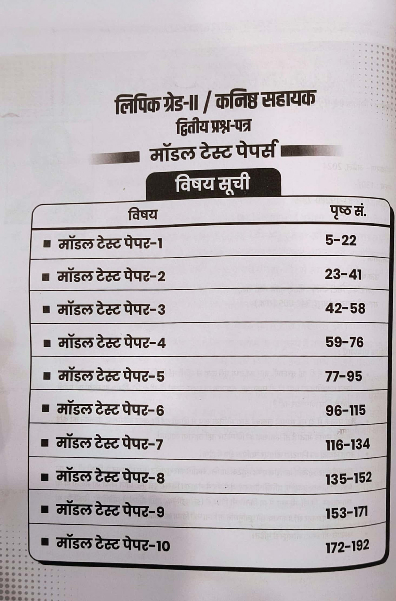Utkarsh LDC Paper-2 10 Model Paper