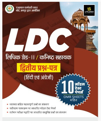 Utkarsh LDC Paper-2 10 Model Paper