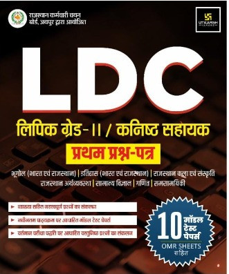 Utkarsh LDC Paper-1 10 Model Paper