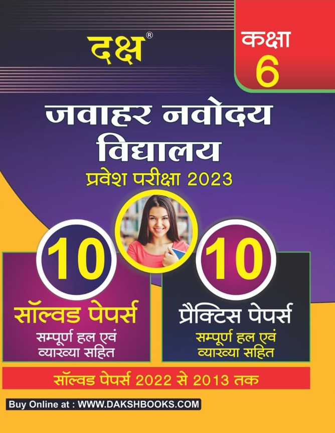 Daksh Jawahar Navodaya Class-6 10 Solved 10 Practice Paper
