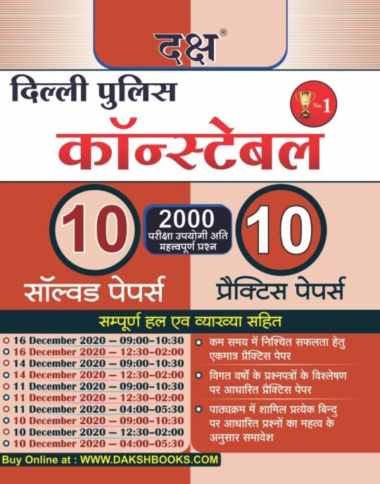 Daksh Delhi Police Solved Paper