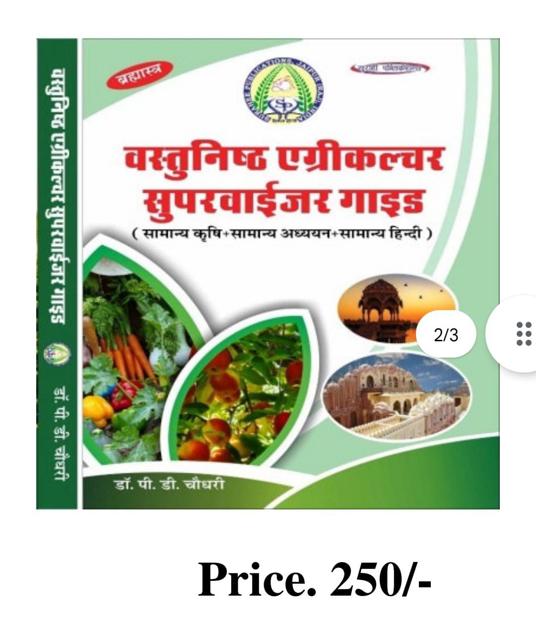 Surahee Vastunist Agriculture Supervisor Guide - P D Choudhary
