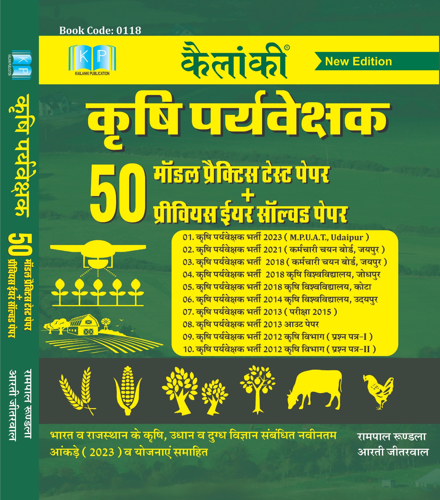 Kelanki Krishi Paryaveshak 50 Model Test Paper Previous Year Solved Paper - Rampal Rundala