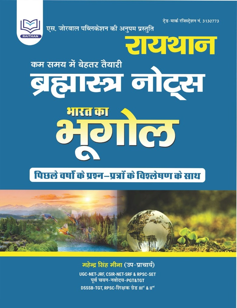Raithan Bramastra Notes Bharat Ka Bhugol