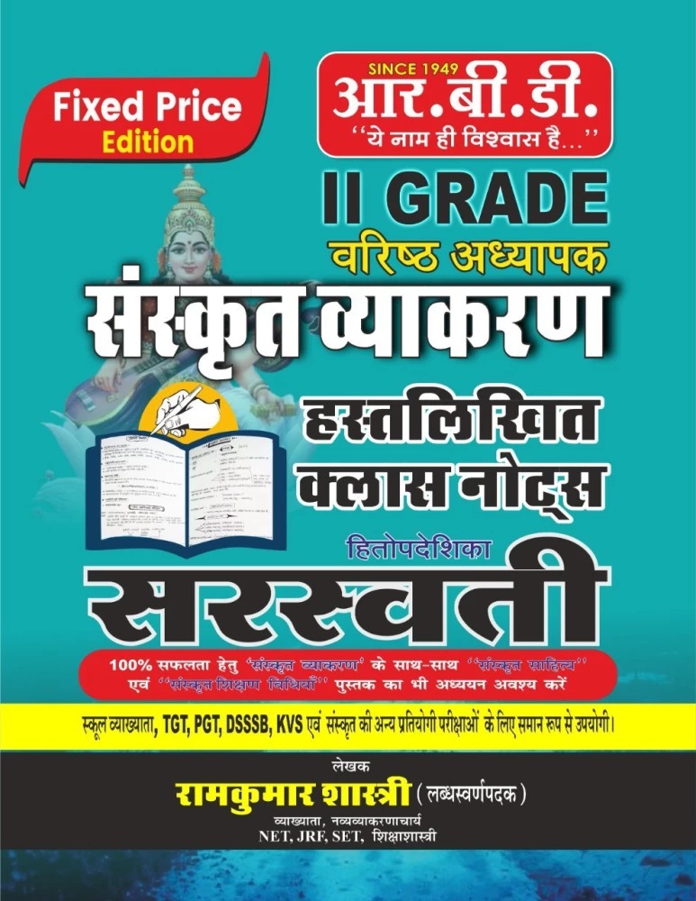 RBD Second Grade Sanskrit Vyakaran Hand Writting Notes - RamKumar Shastri