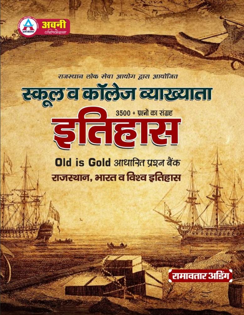 Avni First Grade College Lecturer Itihas Old is Good