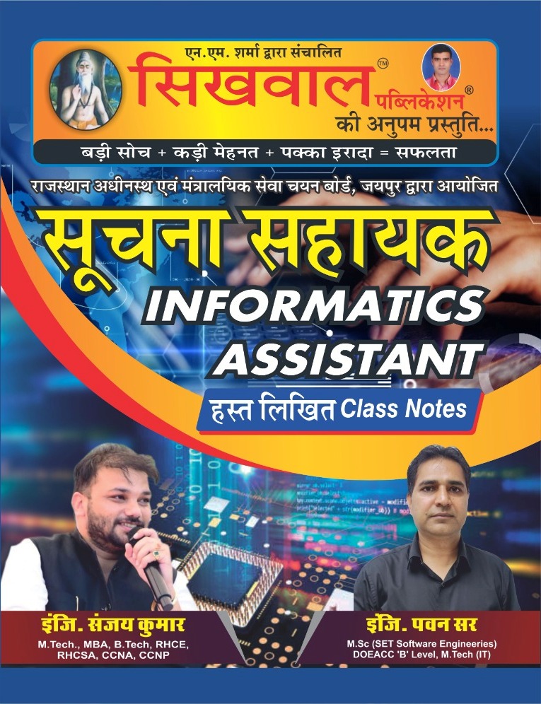 Sikhwal Suchna Sahayak Hand Written Notes