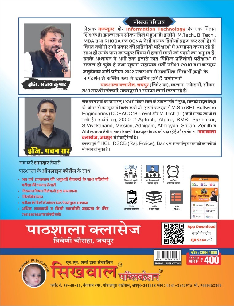 Sikhwal Suchna Sahayak Hand Written Notes