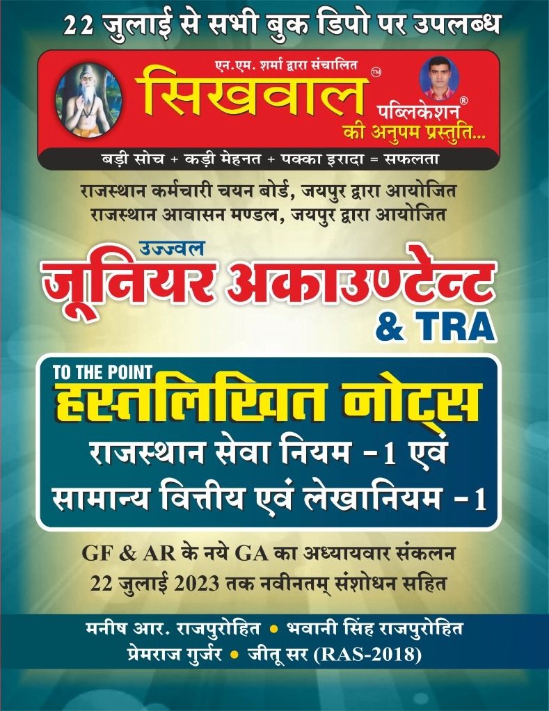 Sikhwal Junior Accountant TRA Hand Written Notes Rajasthan Seva Niyam Or Samanya Vittiye Lekha Niyam