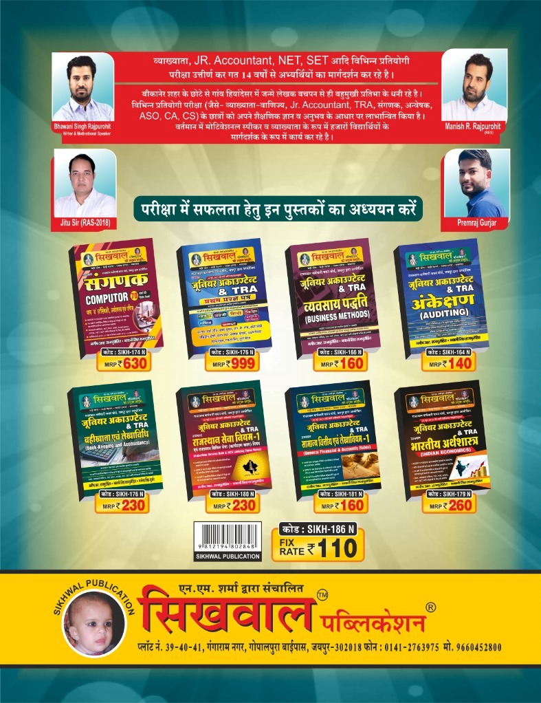 Sikhwal Junior Accountant TRA Hand Written Notes Rajasthan Seva Niyam Or Samanya Vittiye Lekha Niyam