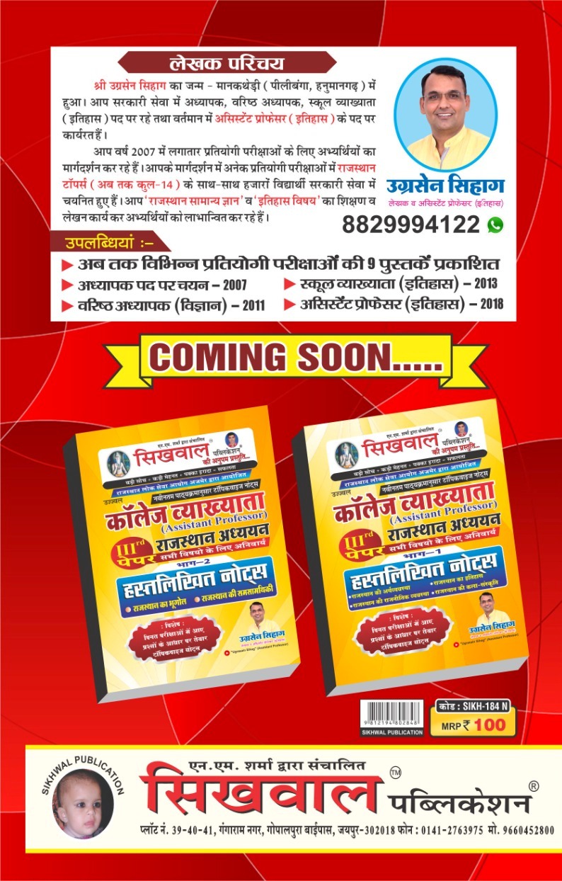 Sikhwal Assistant Professor Third Paper Samanya Gyan Solved Paper