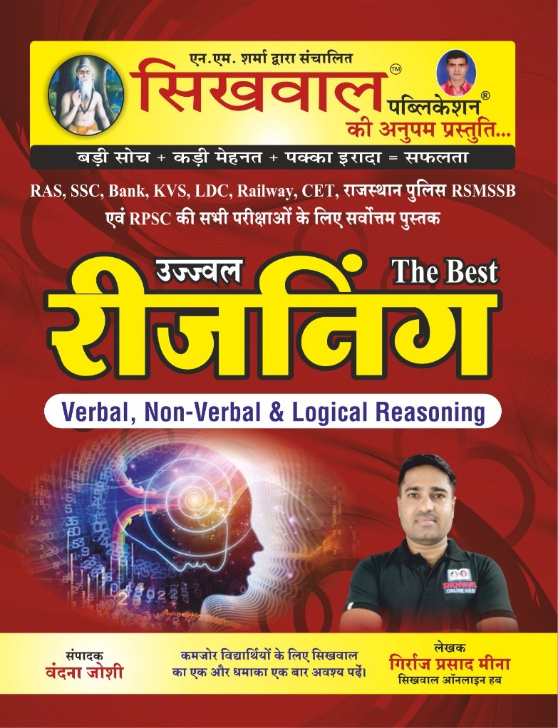 Sikhwal Reasoning Verbal Non Verbal Logical Reasoning
