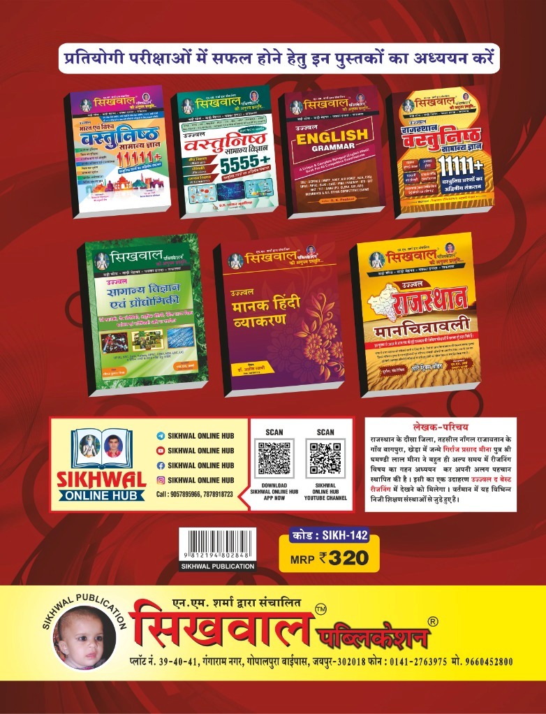 Sikhwal Reasoning Verbal Non Verbal Logical Reasoning