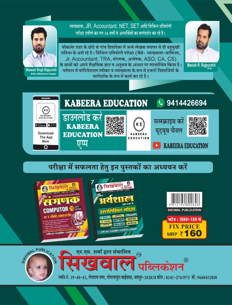 Sikhwal Sankhiki Ek Nazar Hand Writting Notes