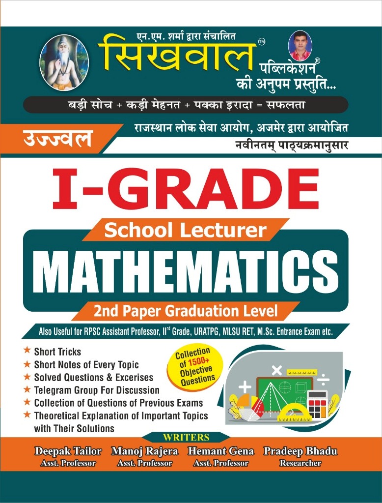 Sikhwal First Grade School Lecturer Mathematics