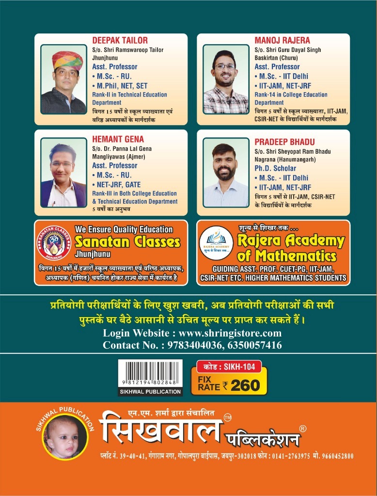 Sikhwal First Grade School Lecturer Mathematics