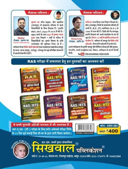 Sikhwal RAS Pre Reasoning Vol-10