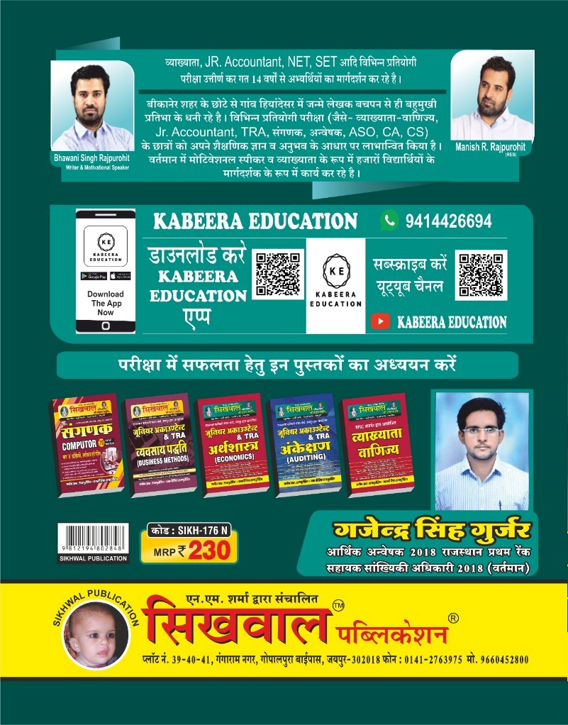 Sikhwal Junior Accountant BahiKhata Evam Lekhavidhi