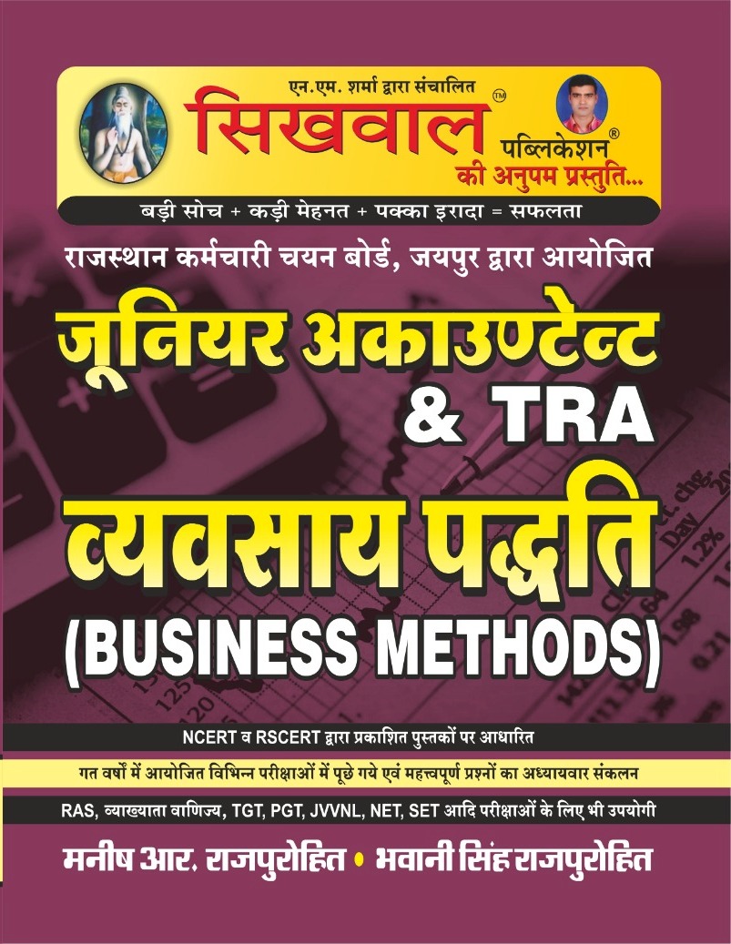 Sikhwal Junior Accountant Vyavshay Padti