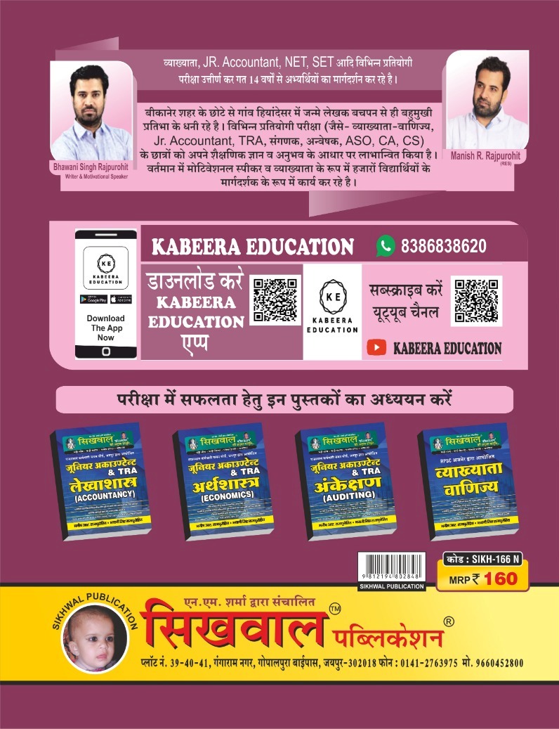 Sikhwal Junior Accountant Vyavshay Padti