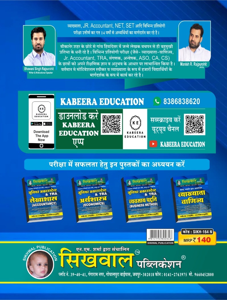 Sikhwal Junior Accountant Auding