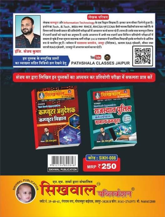 Sikhwal Computer Gyan Topicwise Objective Question