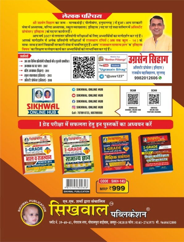 Sikhwal First Grade Itihas