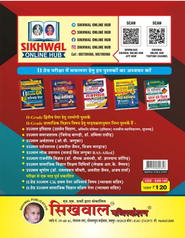 Sikhwal Second Grade Darshanshastra