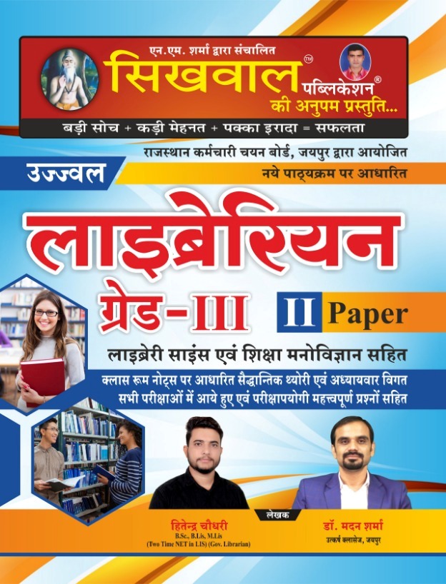 Sikhwal Librarian Third Grade 2nd Paper