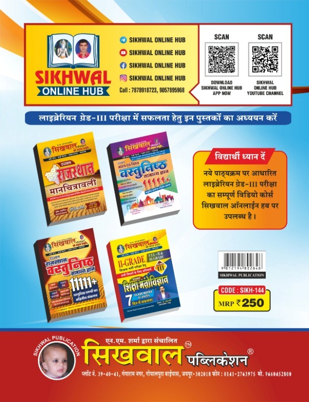 Sikhwal Librarian Third Grade 2nd Paper