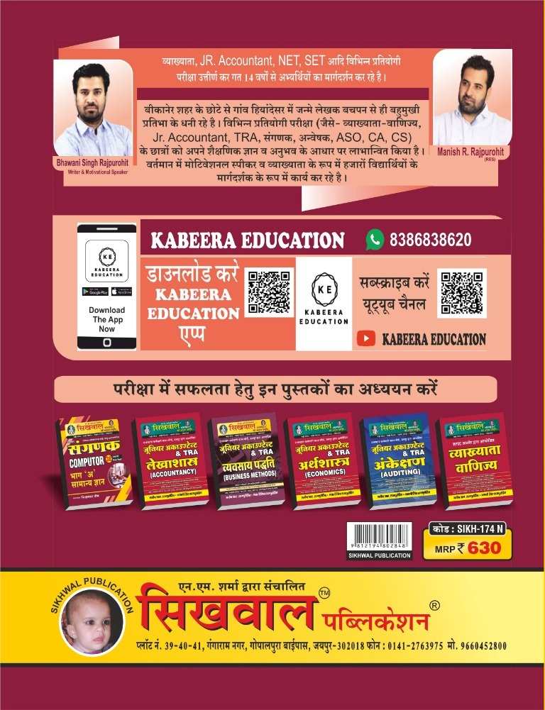 Sikhwal Sanganak Computer Vol-B