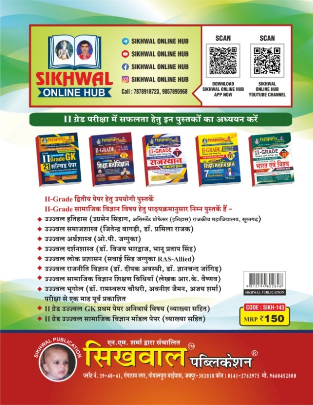 Sikhwal Second Grade Samajsastra