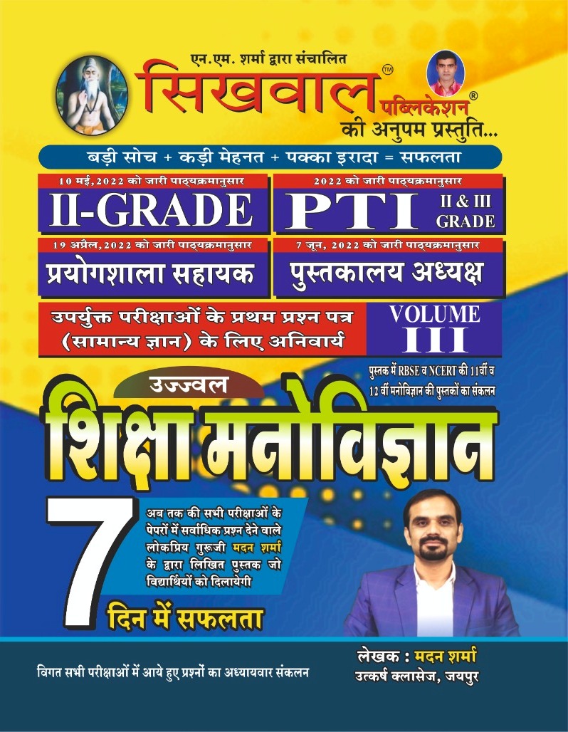 Sikhwal Second Grade Shiksha Manovigyan 7 DAYS