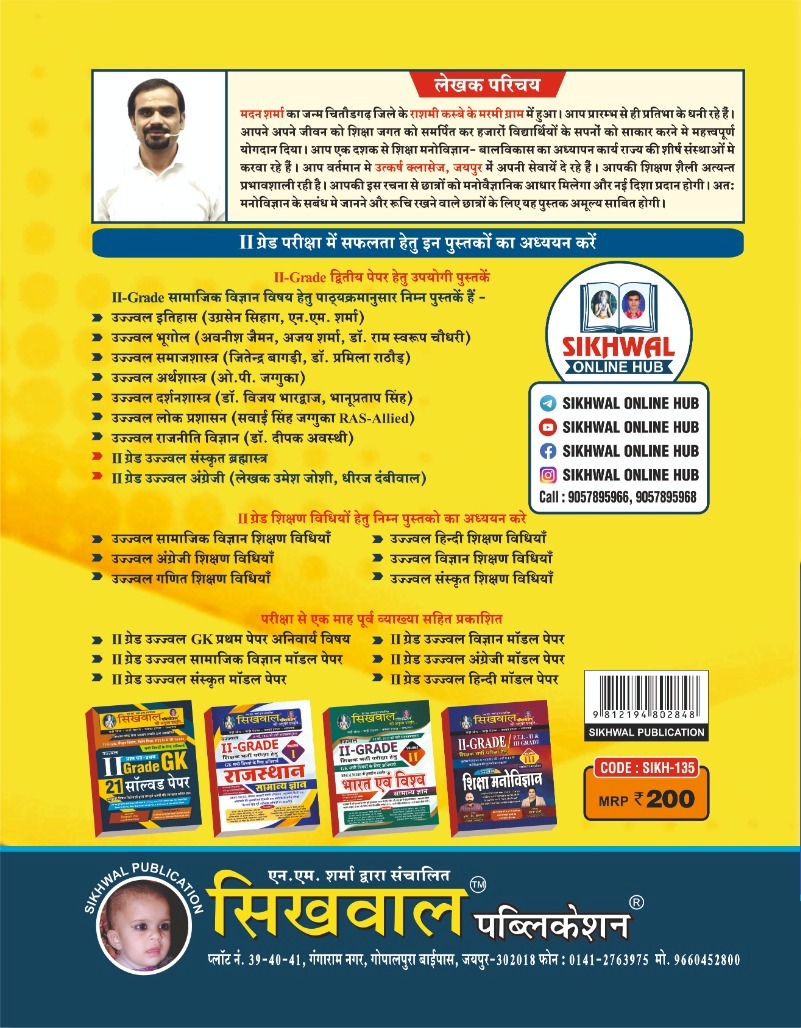 Sikhwal Second Grade Shiksha Manovigyan 7 DAYS