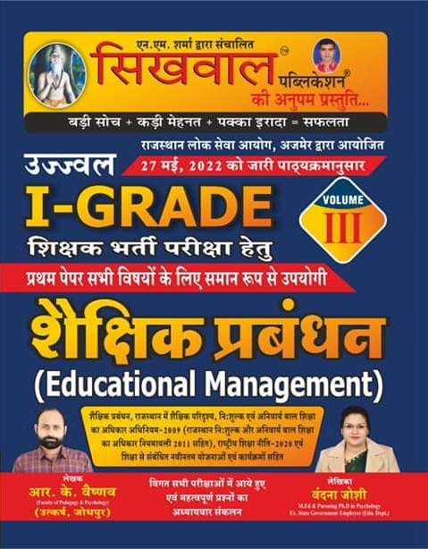 Sikhwal First Grade Shekshik Prabandh