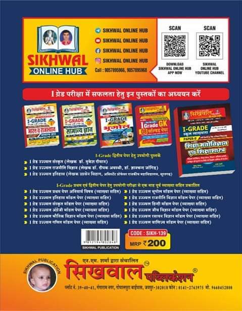 Sikhwal First Grade Shekshik Prabandh