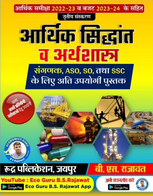 Rudra Aarthik Sidhant v Arthsastra - B S Rajawat