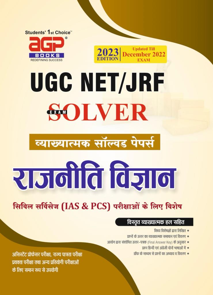 AGP UGC NET JRF Rajniti Vigyan Solved Paper