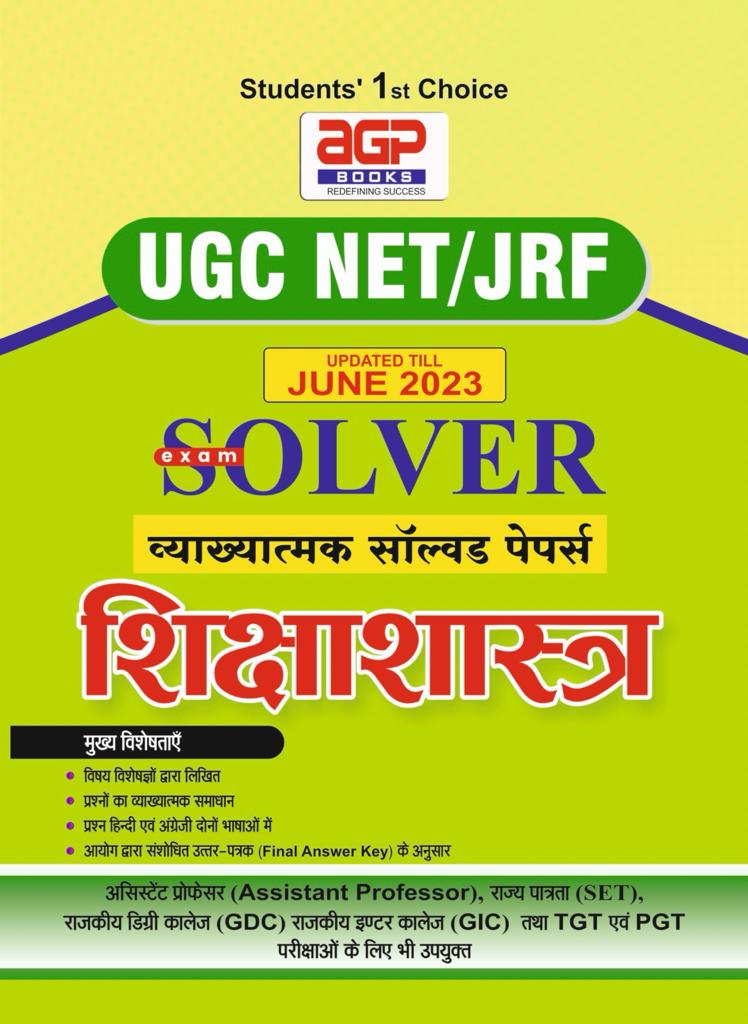 AGP UGC NET JRF Shikshasastra Solved Paper
