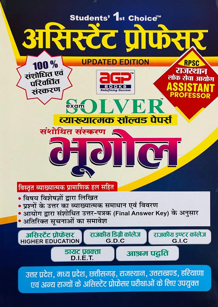 AGP Assistant Professor Bhugol Solved Paper