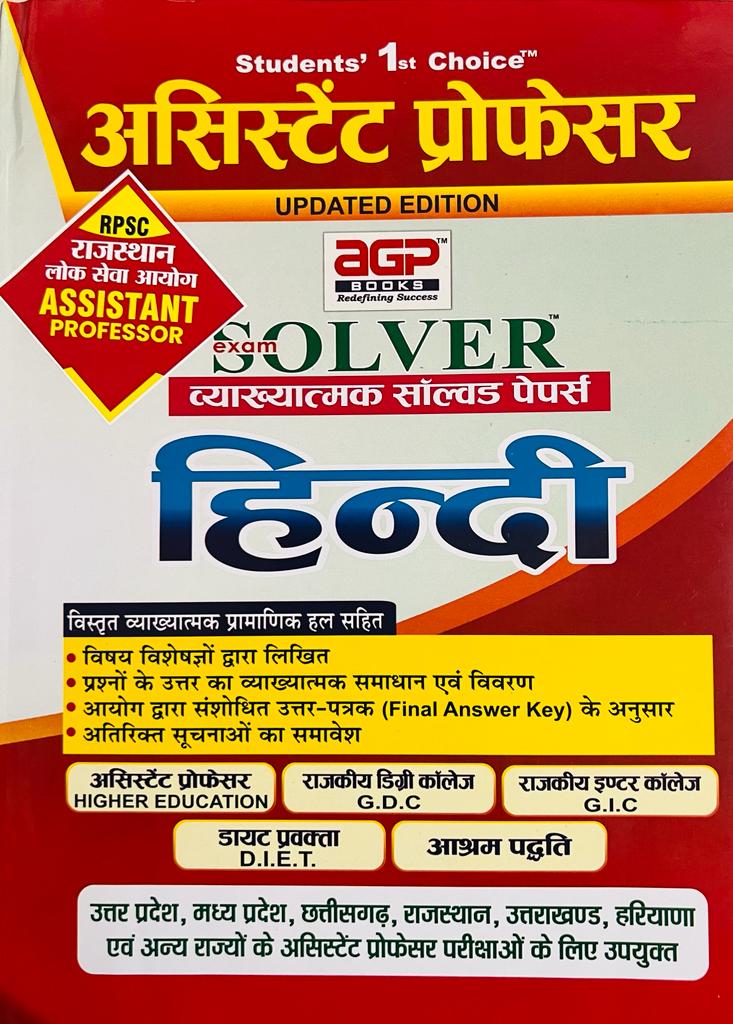 AGP Assistant Professor Hindi Solved Paper