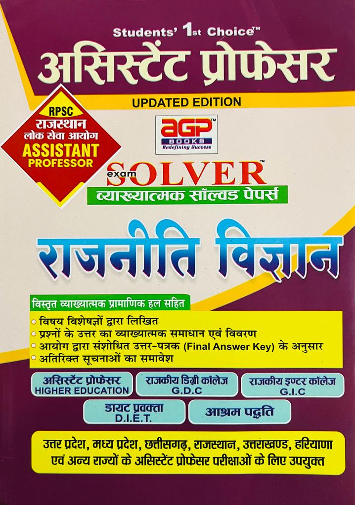 AGP Assistant Professor Rajniti Vigyan Solved Paper
