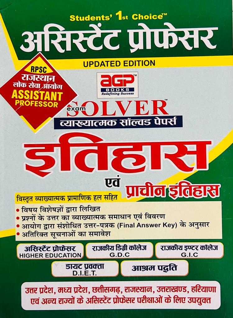 AGP Assistant Professor Itihas Solved Paper