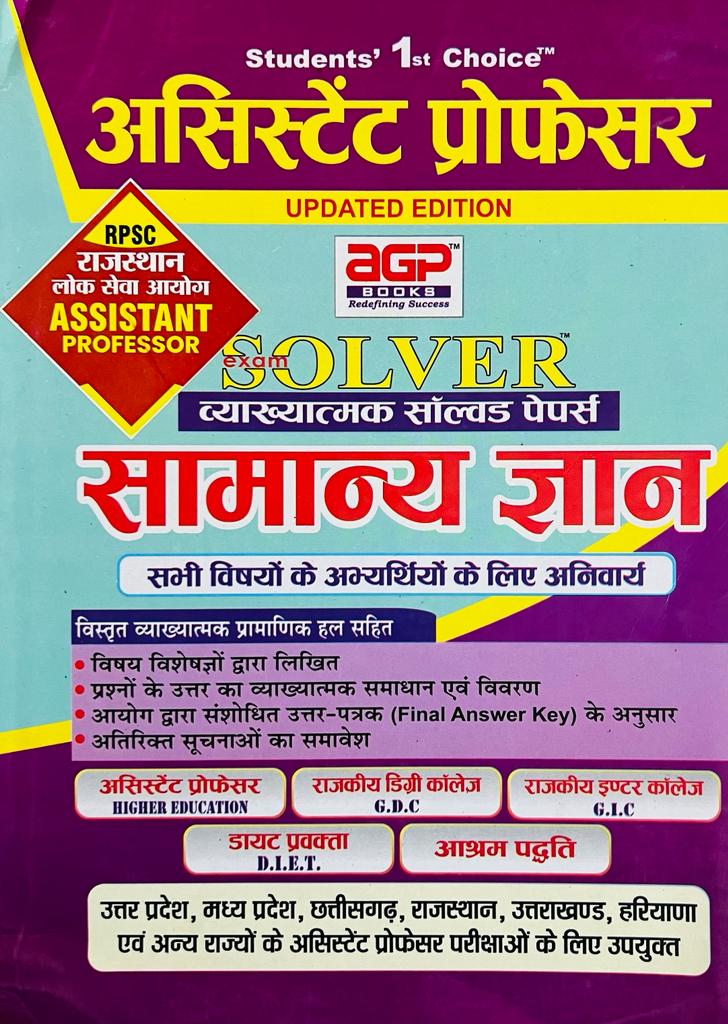 AGP Assistant Professor Samanya Gyan Solved Paper