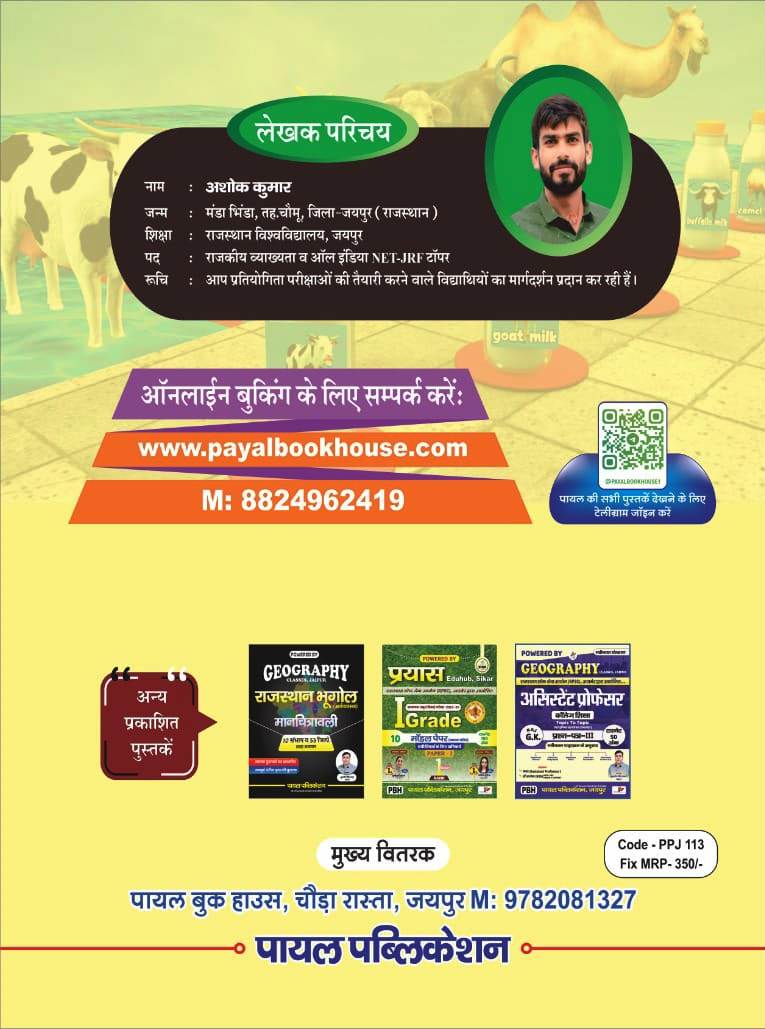 Payal Pashu Paricharak Exam 2023